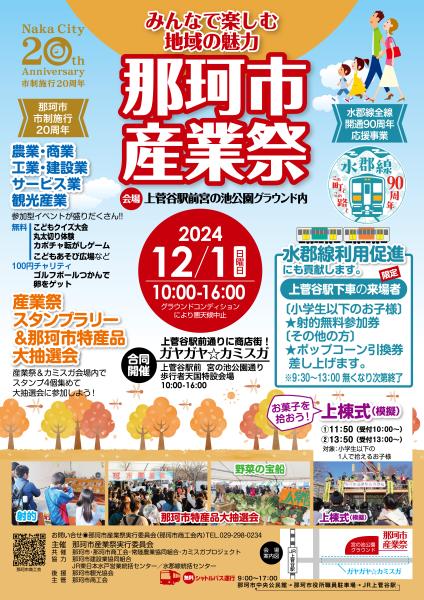 『産業祭2024ポスター（小）』の画像